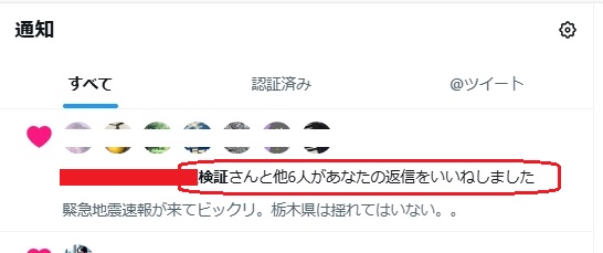 Xでいいね