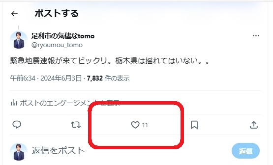 Xでいいね