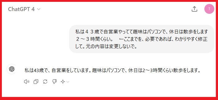 チャットGPTに校正依頼の例