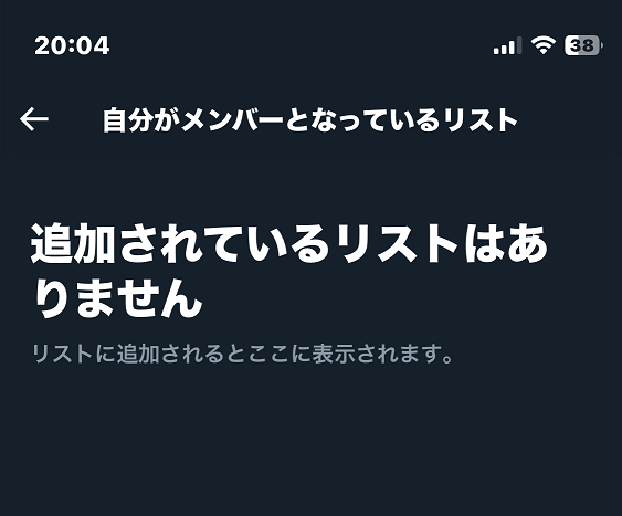 Xで勝手にリストに追加され、削除する方法