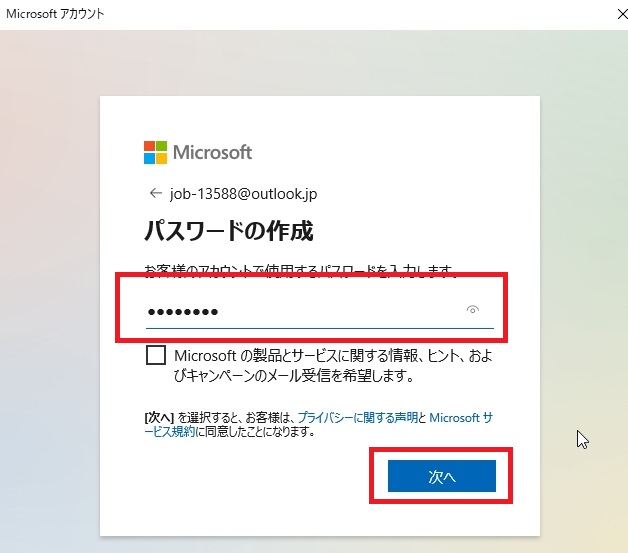Windowsでアカウントを新規に作る(マイクロソフトアカウントのパスワード設定)