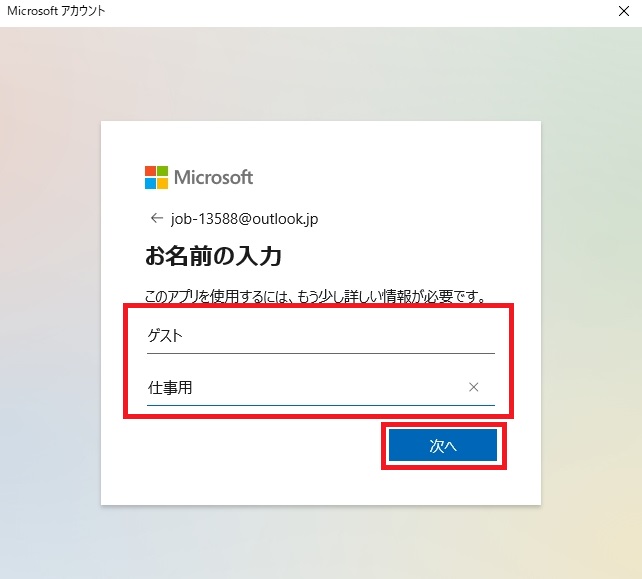 Windowsでアカウントを新規に作る(マイクロソフトアカウントの名前設定画面)