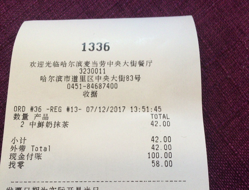ハルビン市の観光スポット（中央大街）にマックがあったので、抹茶ラテを２つ買いました。価格は２つで４２元と、日本のマックと同じ値段でした。レシートの写真。