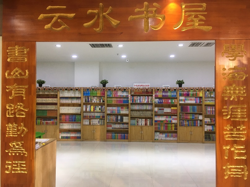中国の図書館