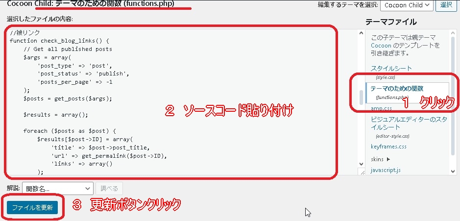 Wordpressで内部リンクチェックのソースコードを設定