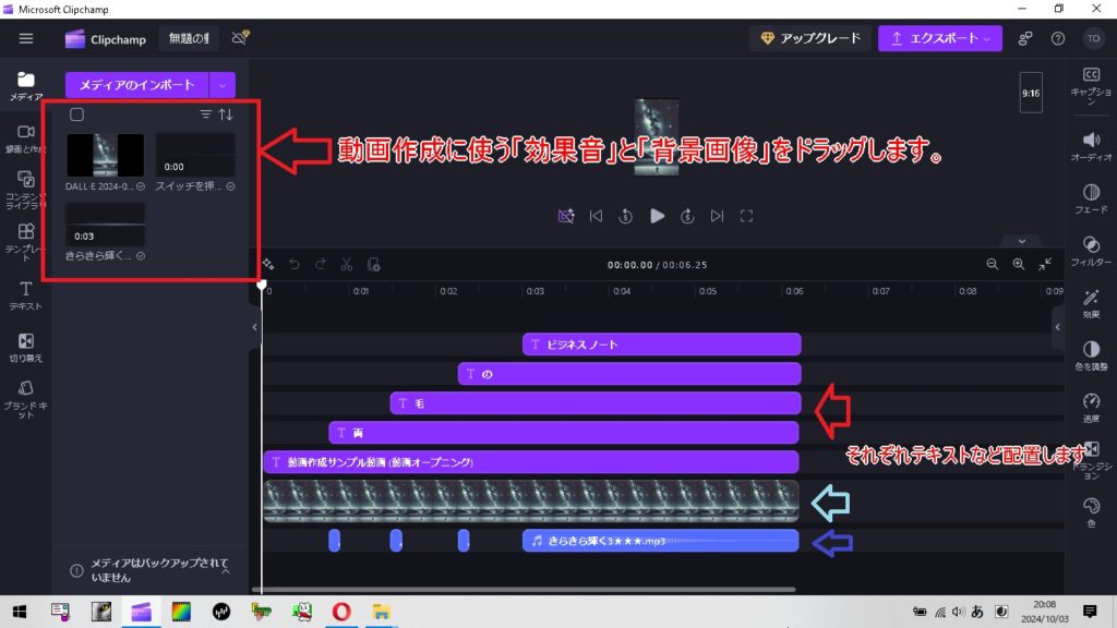 Clipchampの使用サンプル