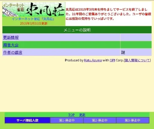 旧・ネット麻雀東風荘公式ウェブサイトのトップページ(2018年版)