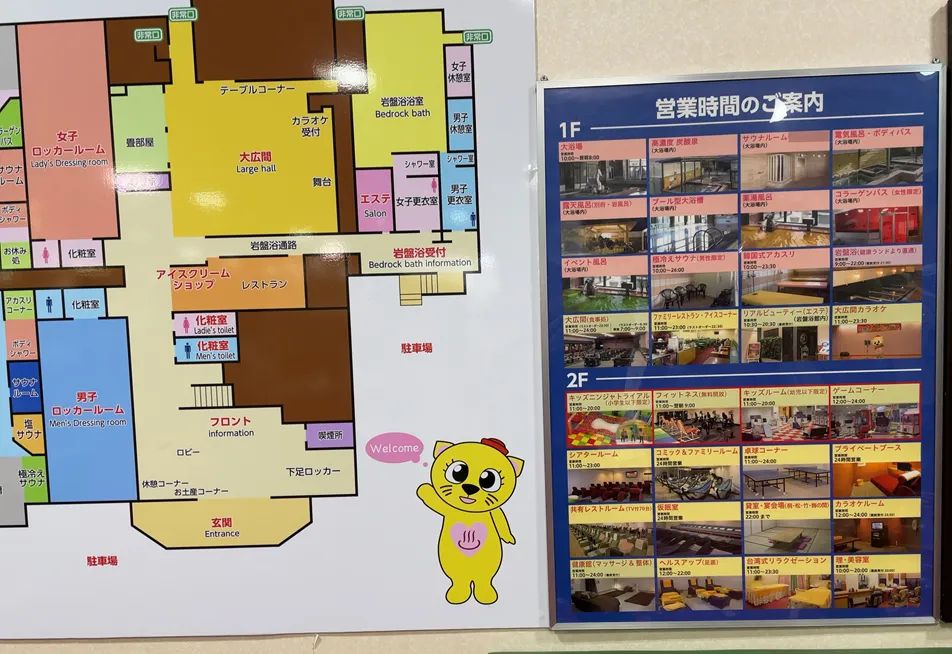 足利健康ランドのフロアマップ