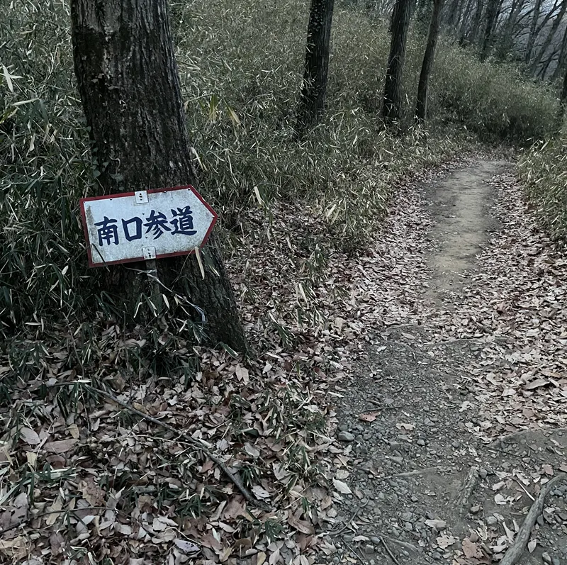 男浅間山(看板)